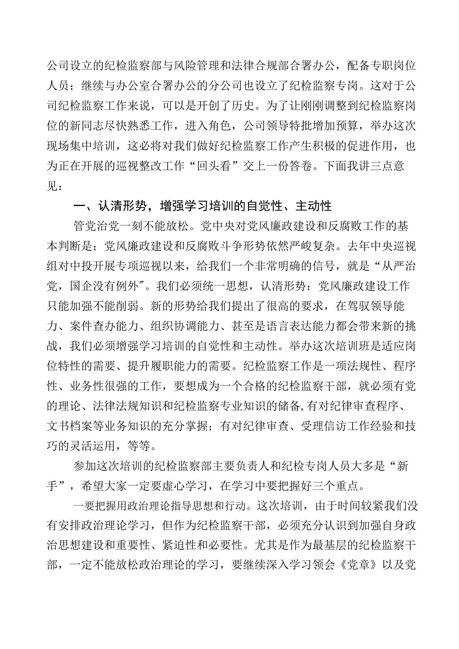 关于纪检监察干部队伍教育整顿发言材料多篇附上5篇工作汇报及其实施方案.docx_第3页