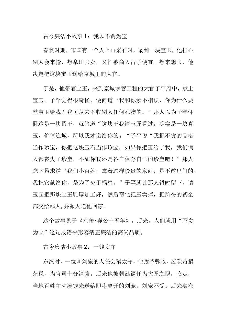 古今廉洁故事.docx_第1页