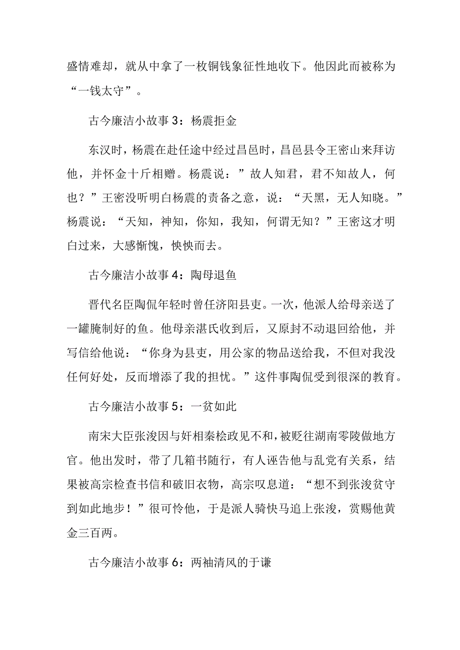 古今廉洁故事.docx_第2页