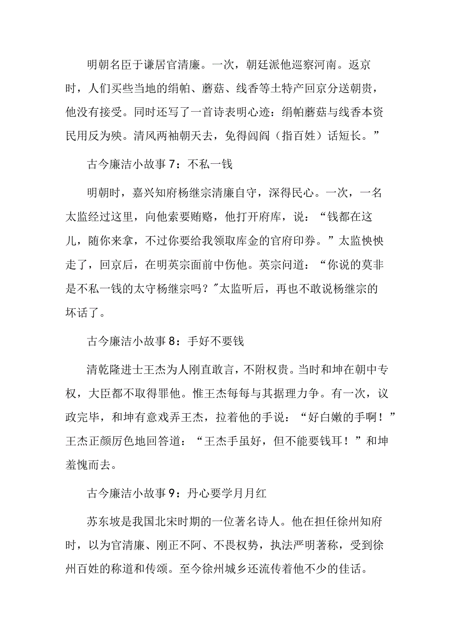 古今廉洁故事.docx_第3页