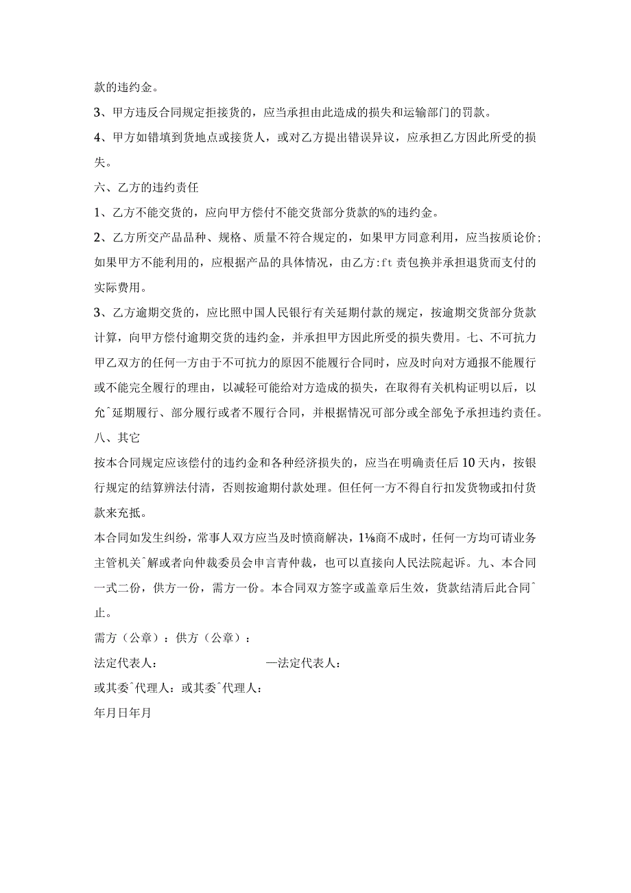 原材料购销合同范文.docx_第2页