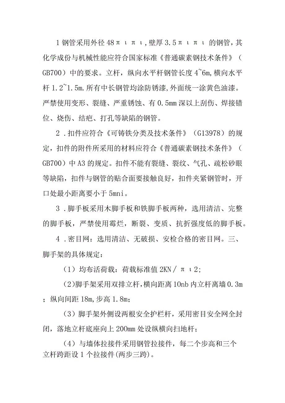 办公楼外墙涂料装饰工程脚手架工程施工方案.docx_第2页