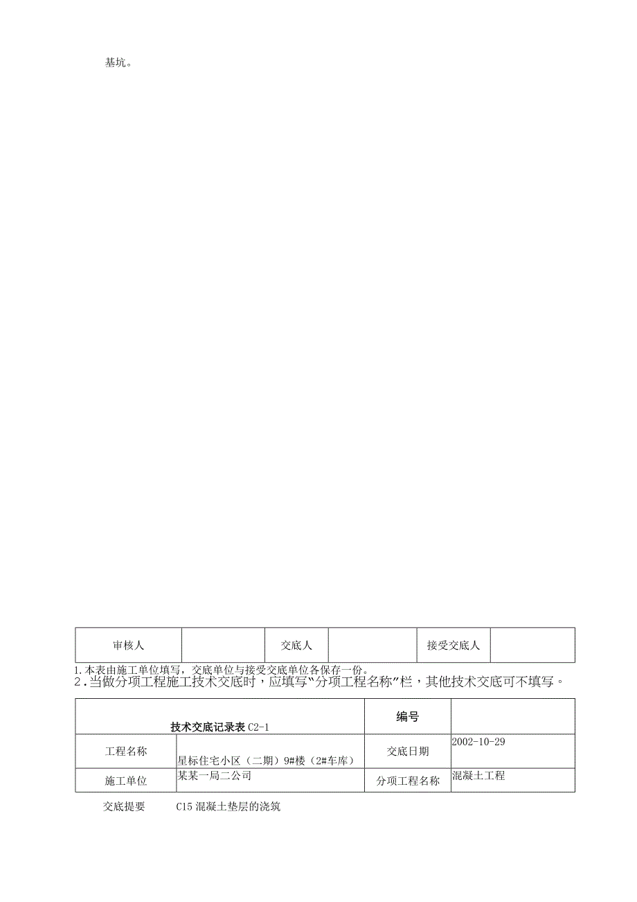 垫层商品混凝土浇筑技术交底.docx_第3页