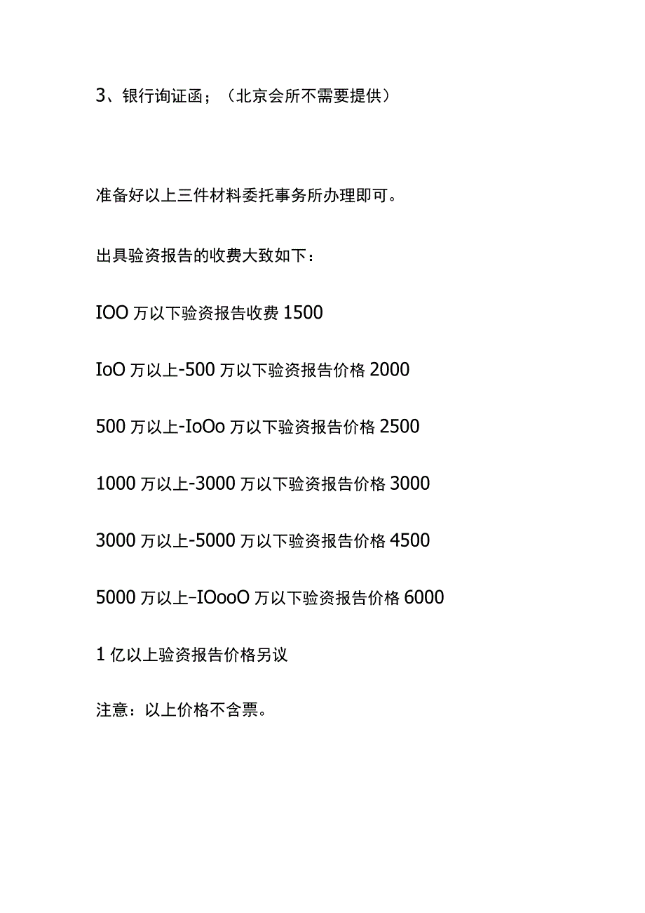 出具验资报告的收费标准.docx_第2页