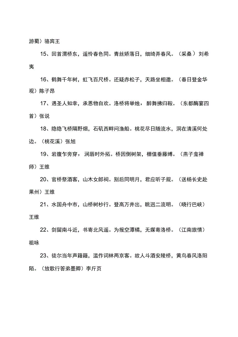 关于桥的古诗四句.docx_第2页