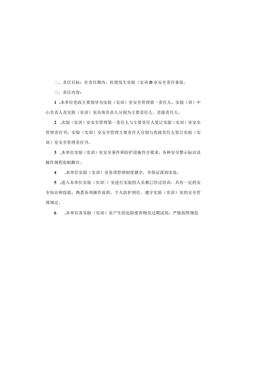 宁波职业技术学院2023年度实验实训室安全管理责任书.docx_第2页