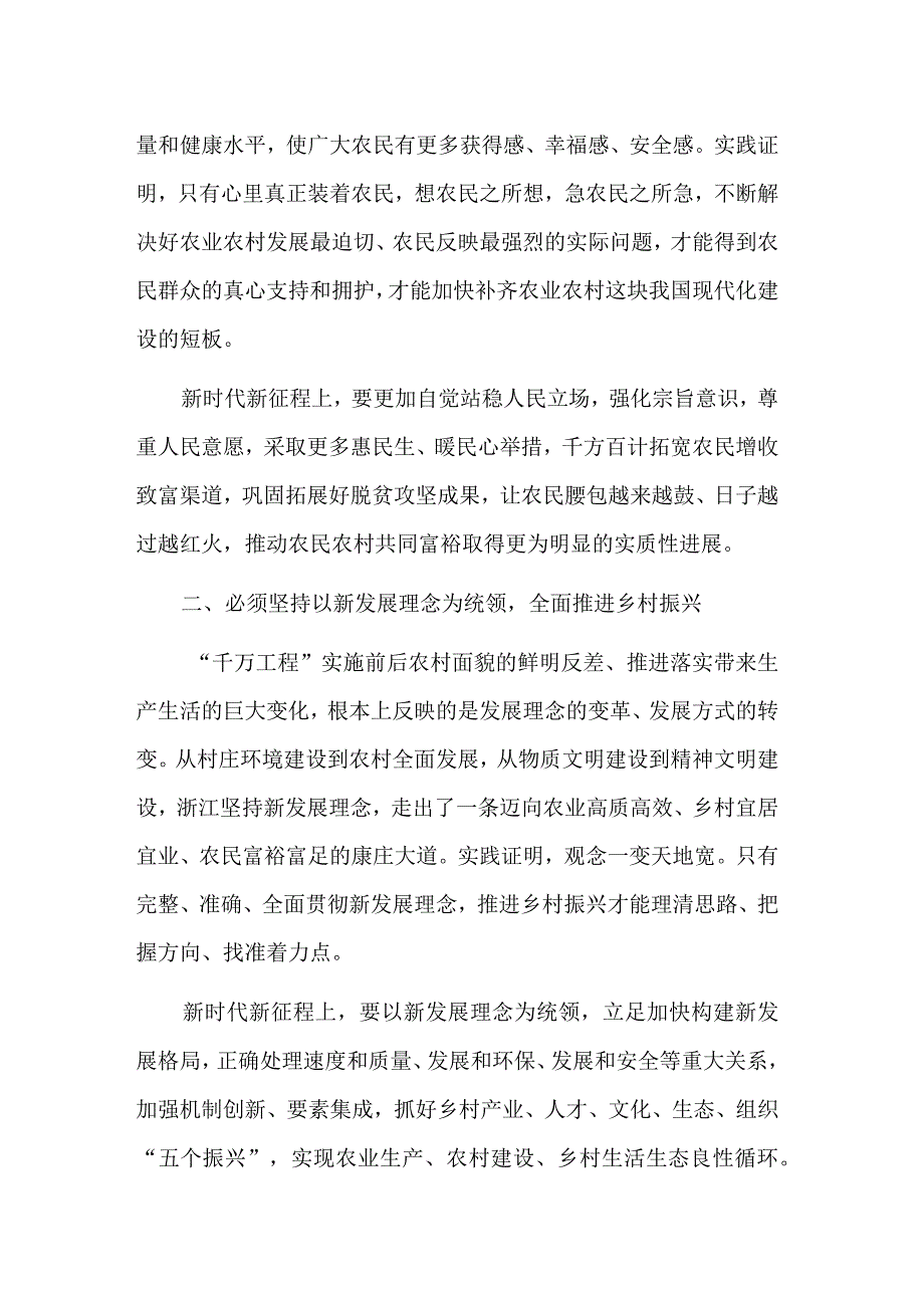 学习千万工程经验案例专题研讨心得体会发言材料合集篇.docx_第2页