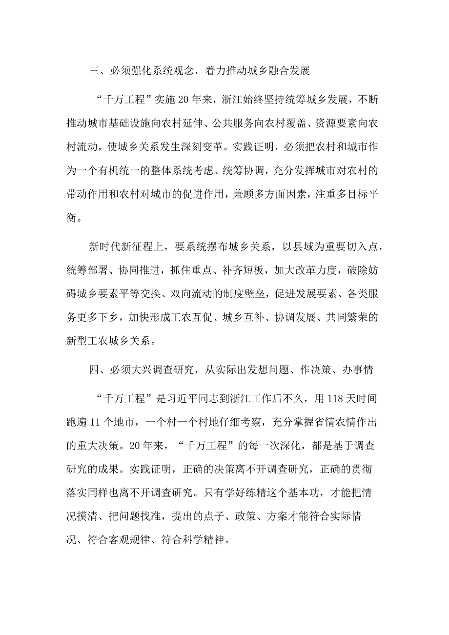 学习千万工程经验案例专题研讨心得体会发言材料合集篇.docx_第3页