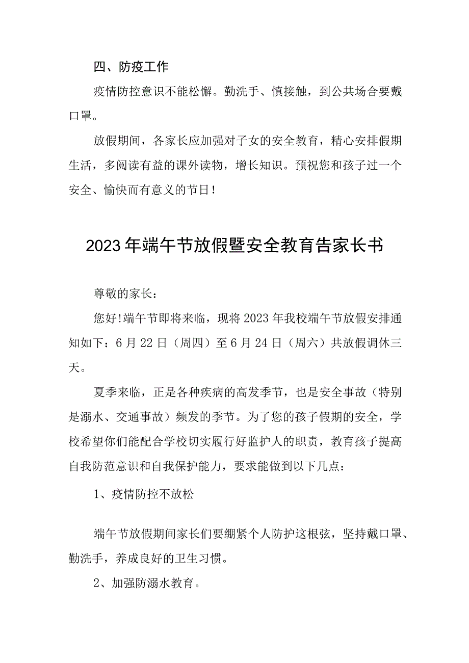 实验学校2023年端午节放假通知五篇合集.docx_第2页