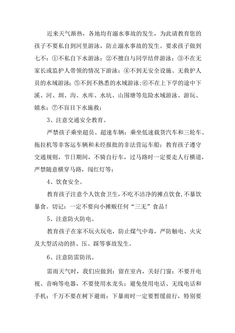 实验学校2023年端午节放假通知五篇合集.docx_第3页