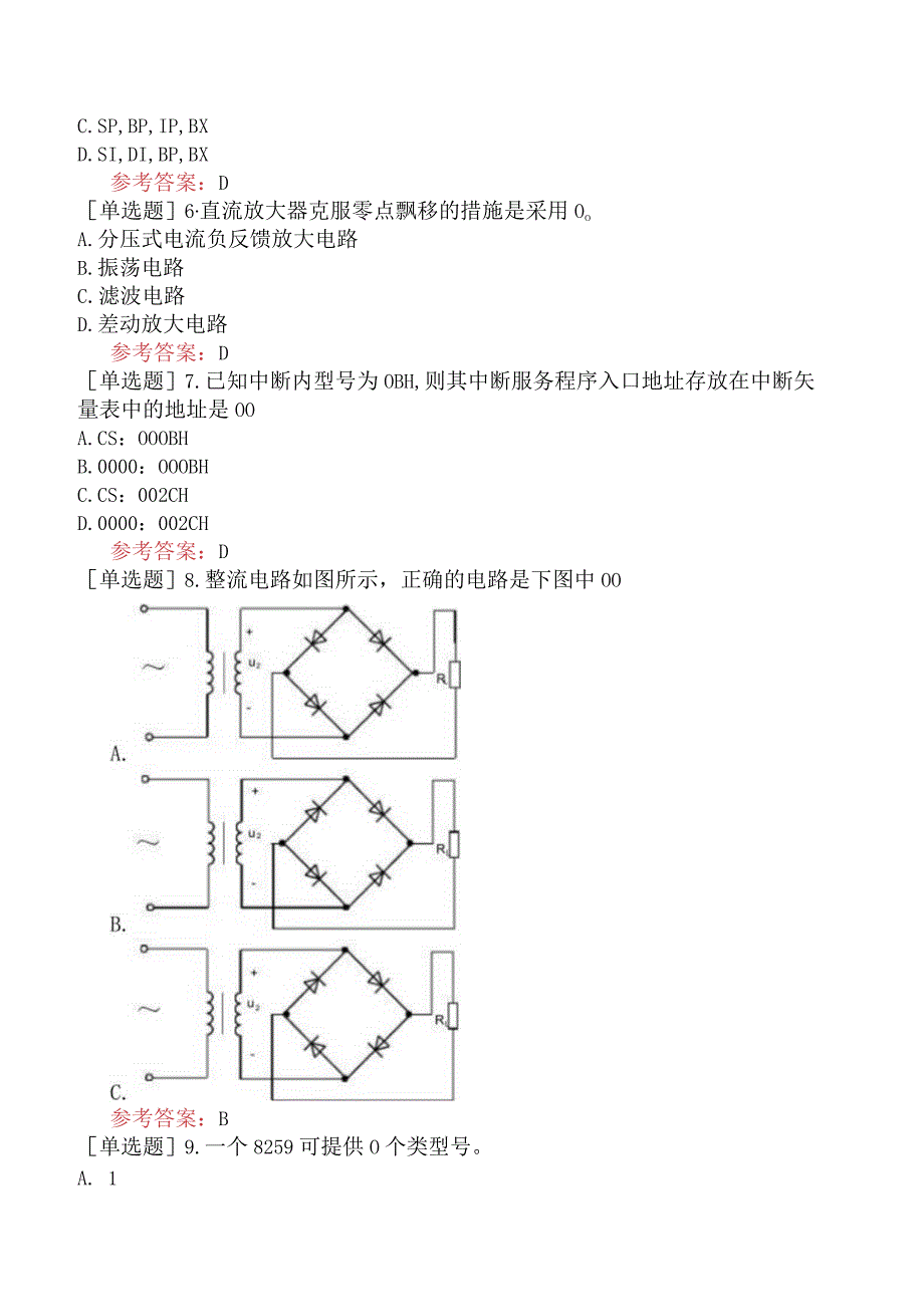 国家电网招聘《自动控制类》预测试卷二.docx_第2页