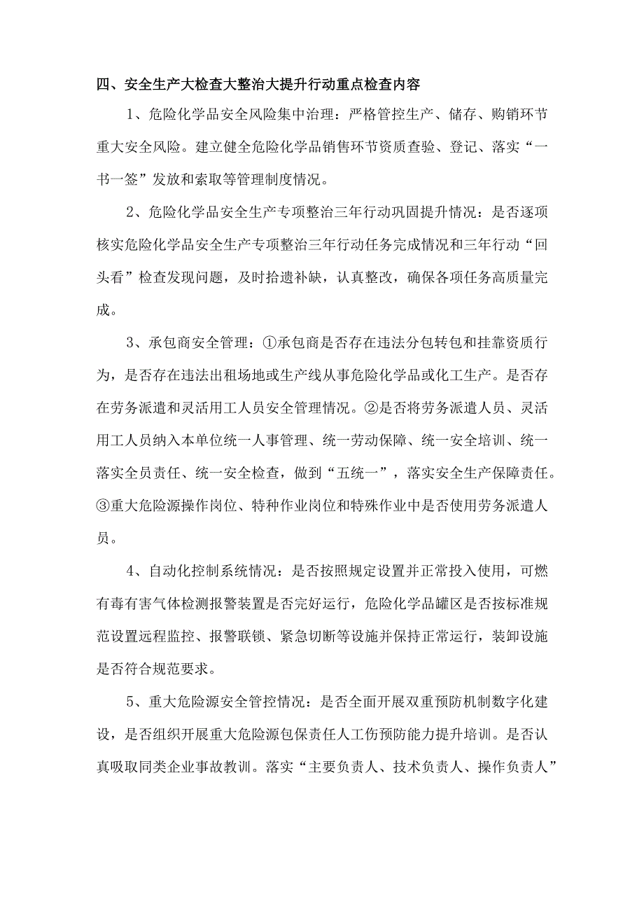 大检查大整治大提升行动实施方案.docx_第2页