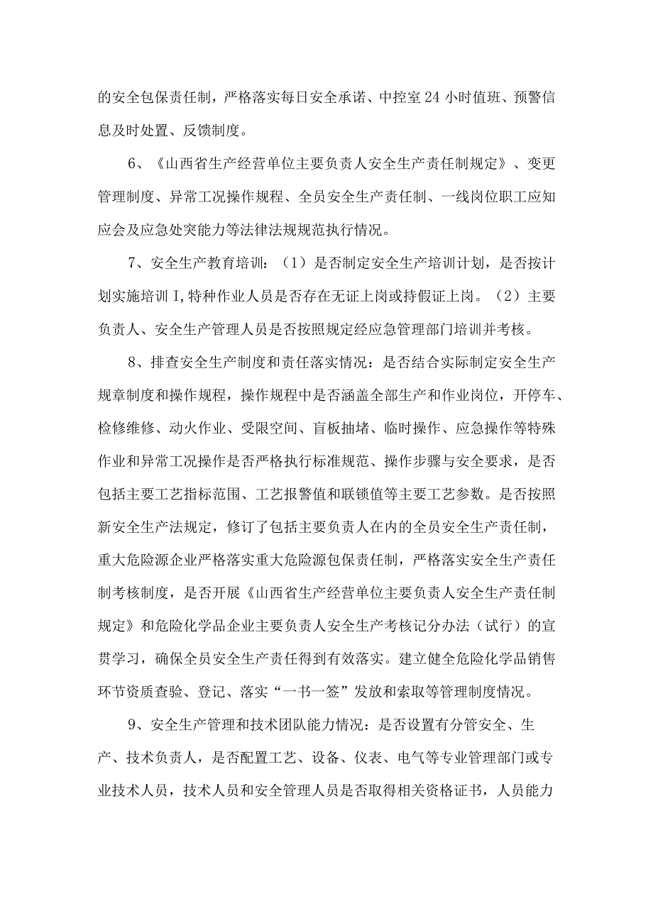 大检查大整治大提升行动实施方案.docx_第3页