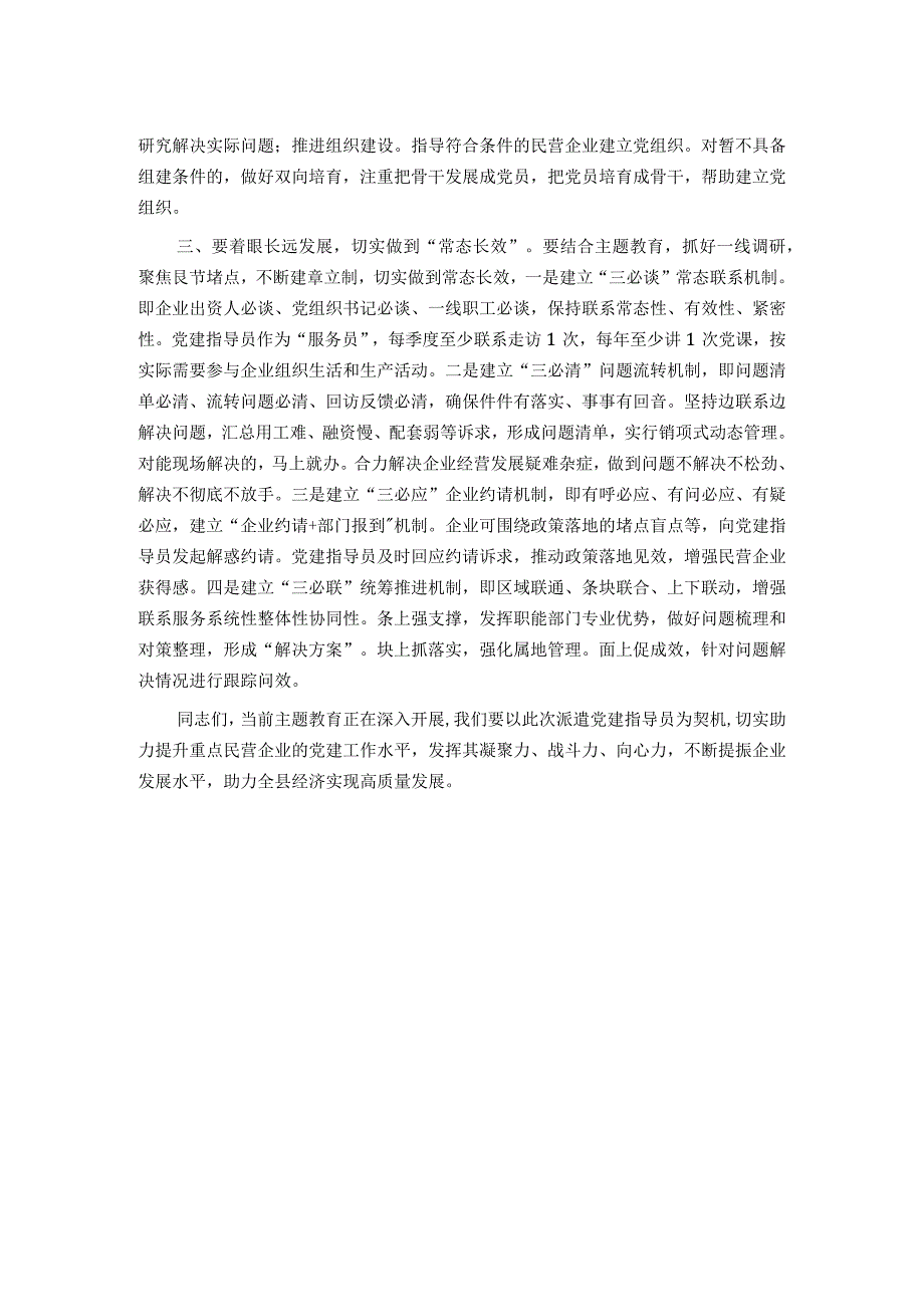 在民营企业党建工作会上的讲话.docx_第2页