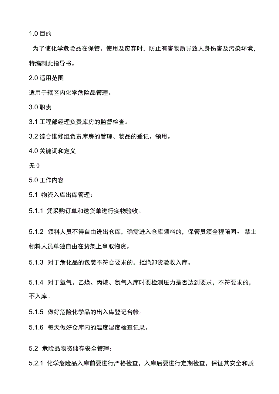 危险品库房管理制度.docx_第2页