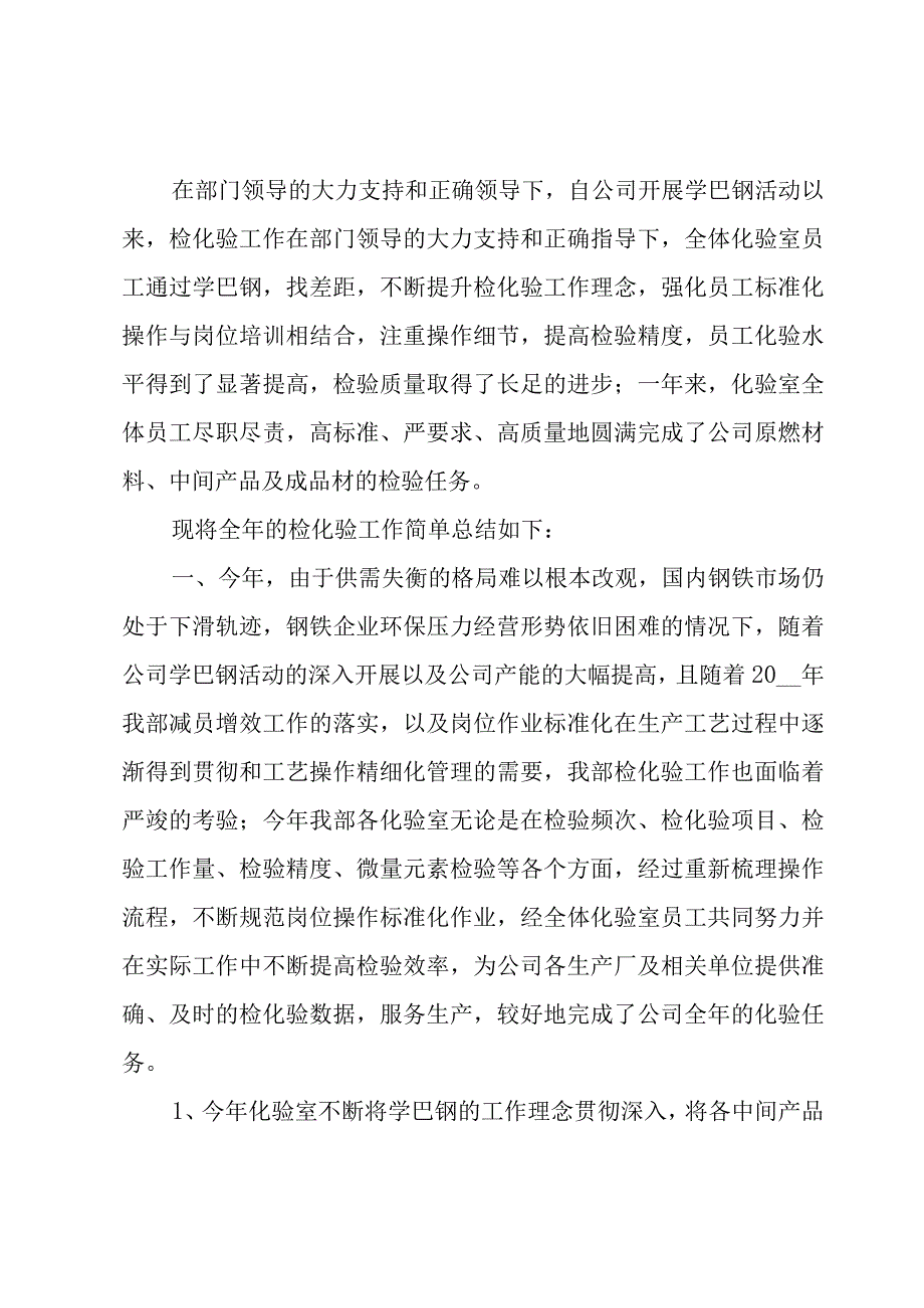 关于药厂班组长个人试用期工作总结5篇.docx_第3页