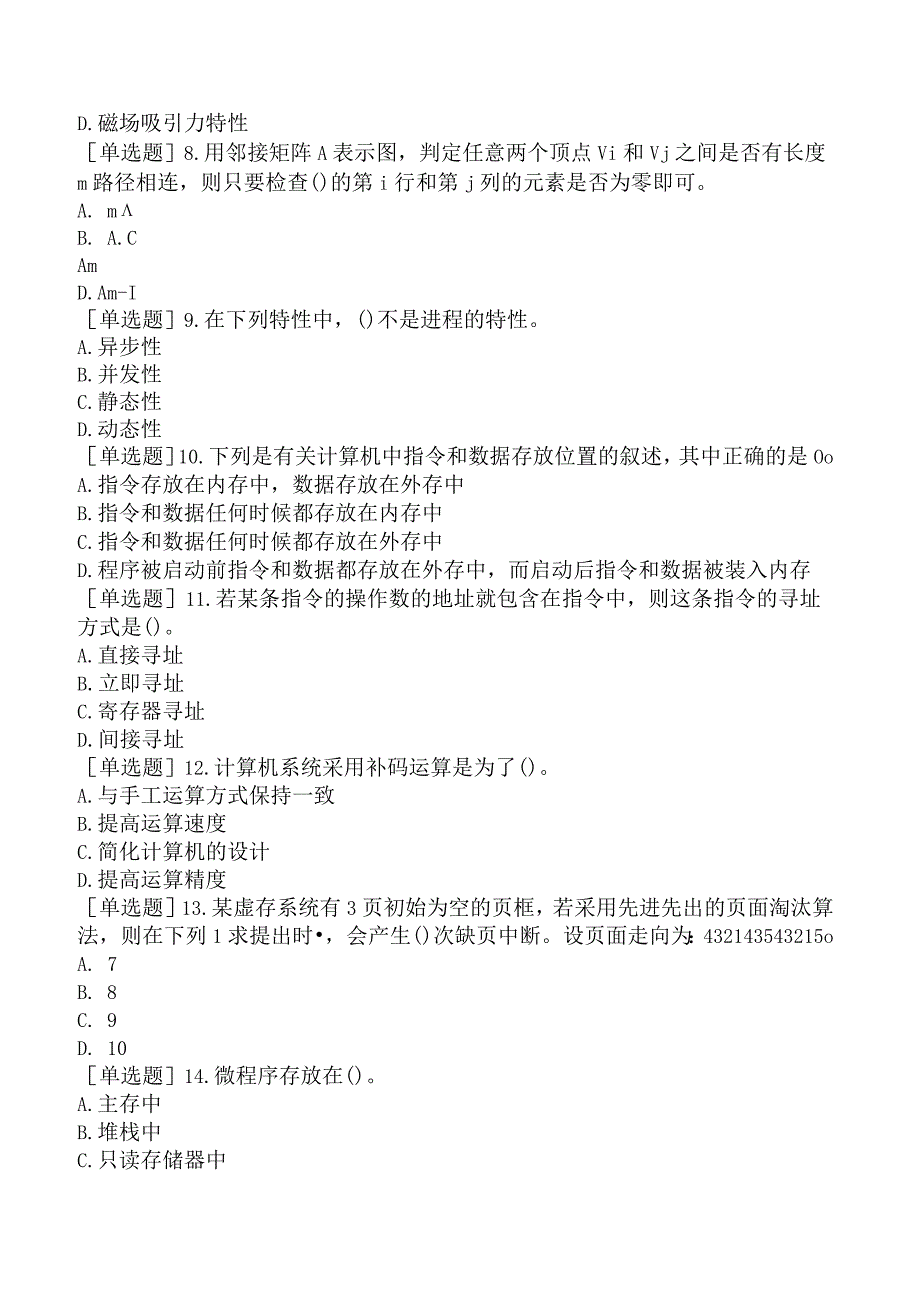 国家电网招聘《计算机类》考前点题卷一.docx_第2页