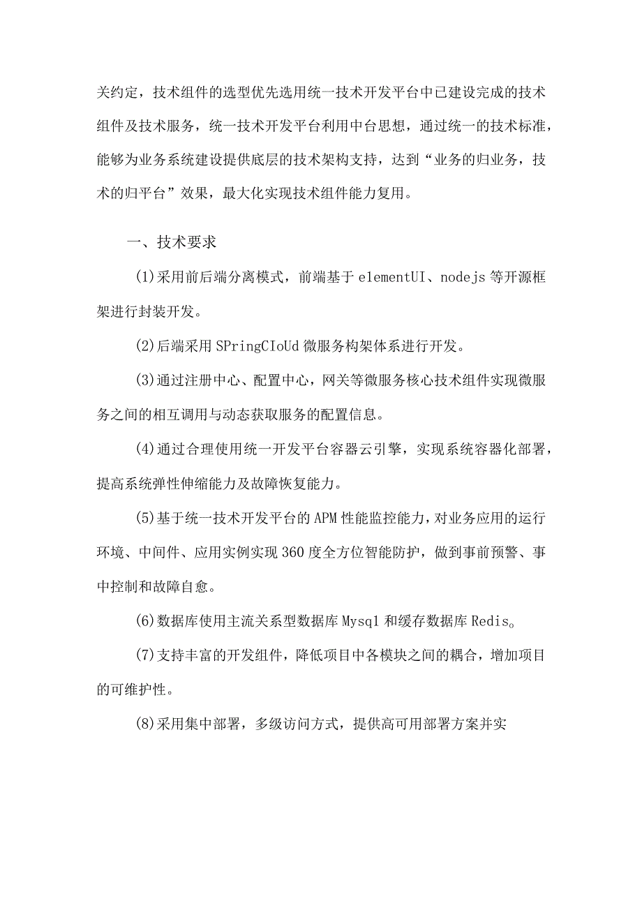 华能灵丘屋顶分布式光伏信息管理平台采购技术规范审批审核编制年月日.docx_第2页