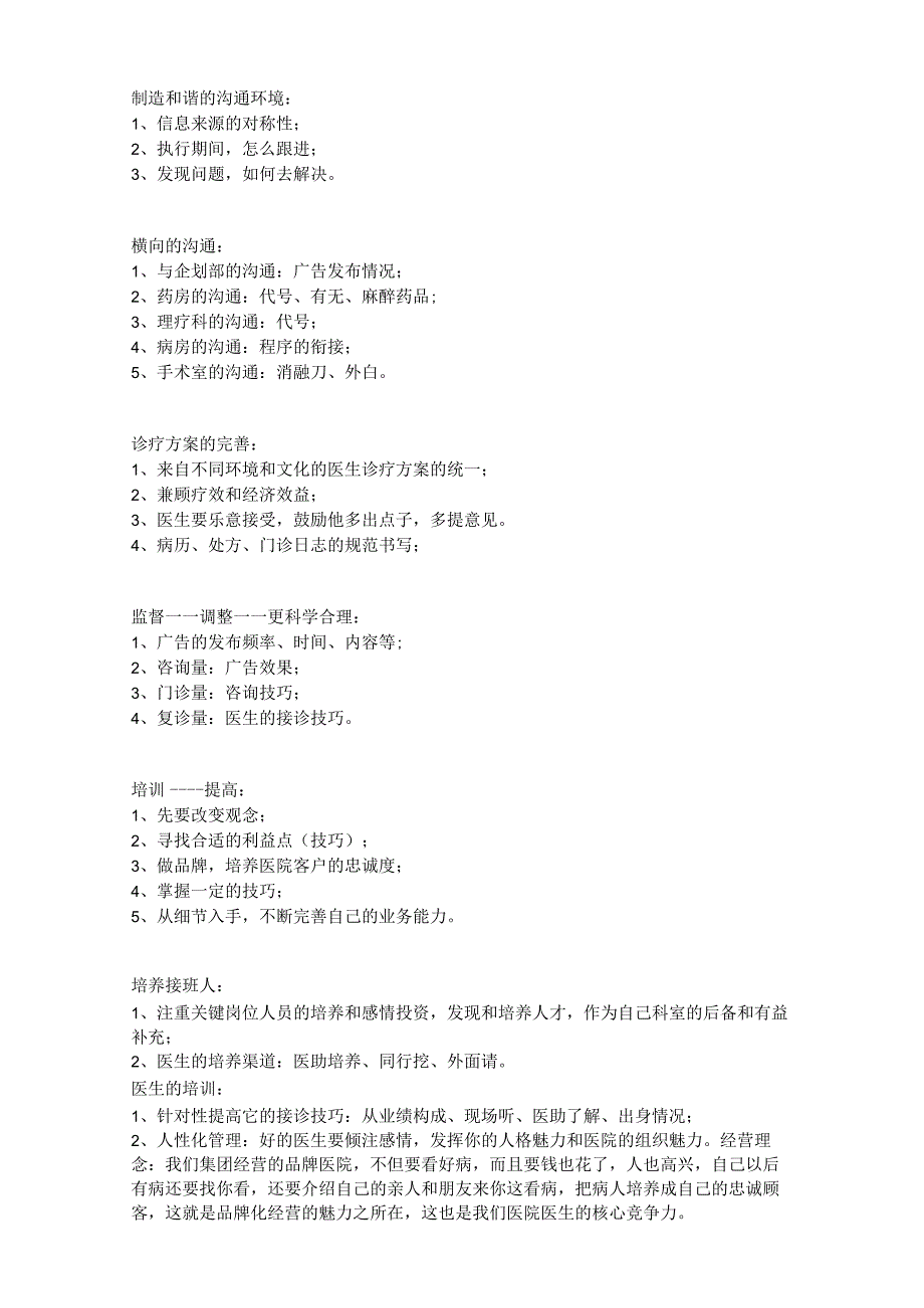 医院医生管理和培训方案.docx_第3页