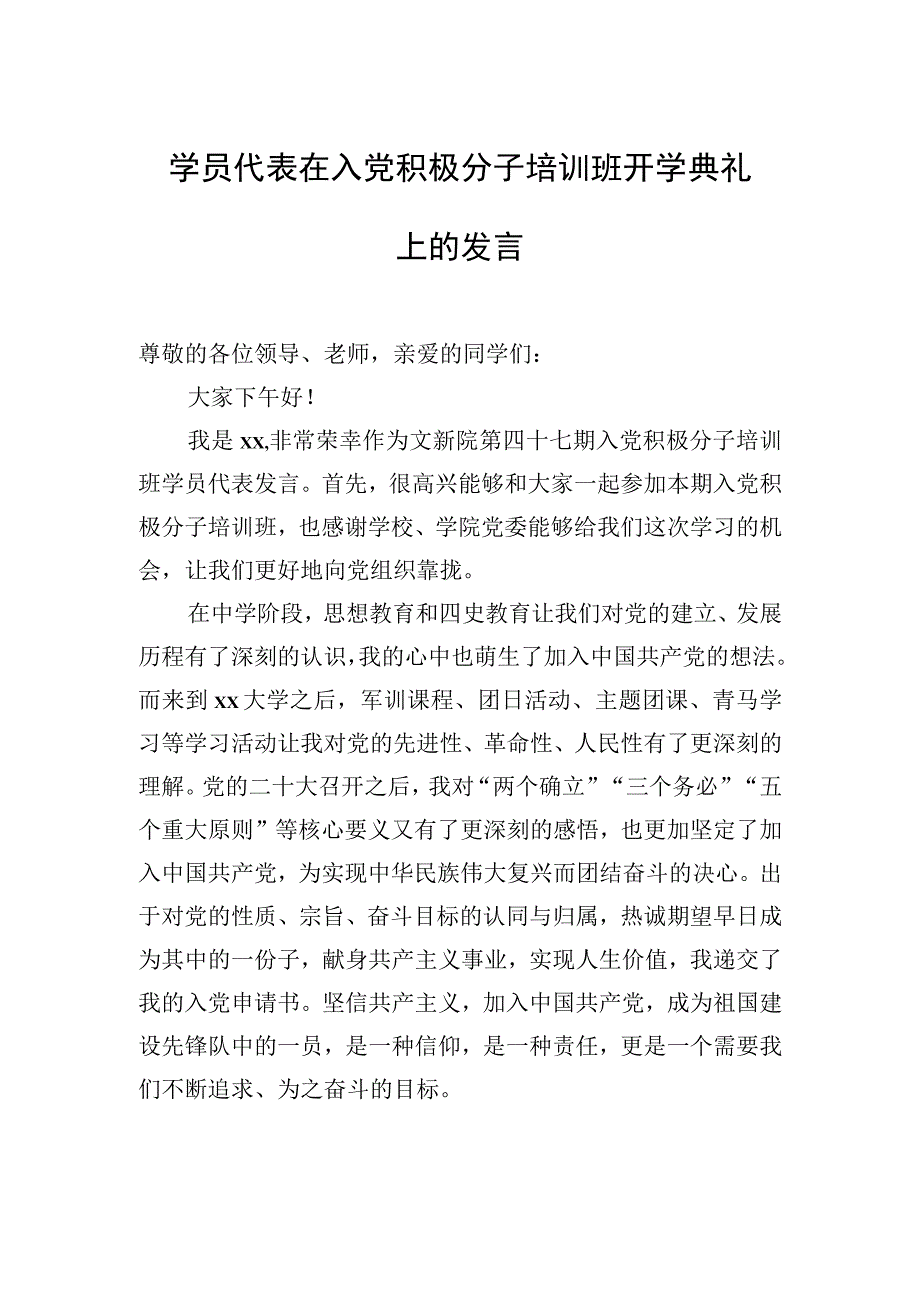 学员代表在入党积极分子和党员发展对象培训班上的心得体会汇编4篇.docx_第2页