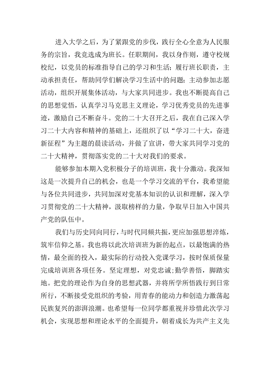 学员代表在入党积极分子和党员发展对象培训班上的心得体会汇编4篇.docx_第3页