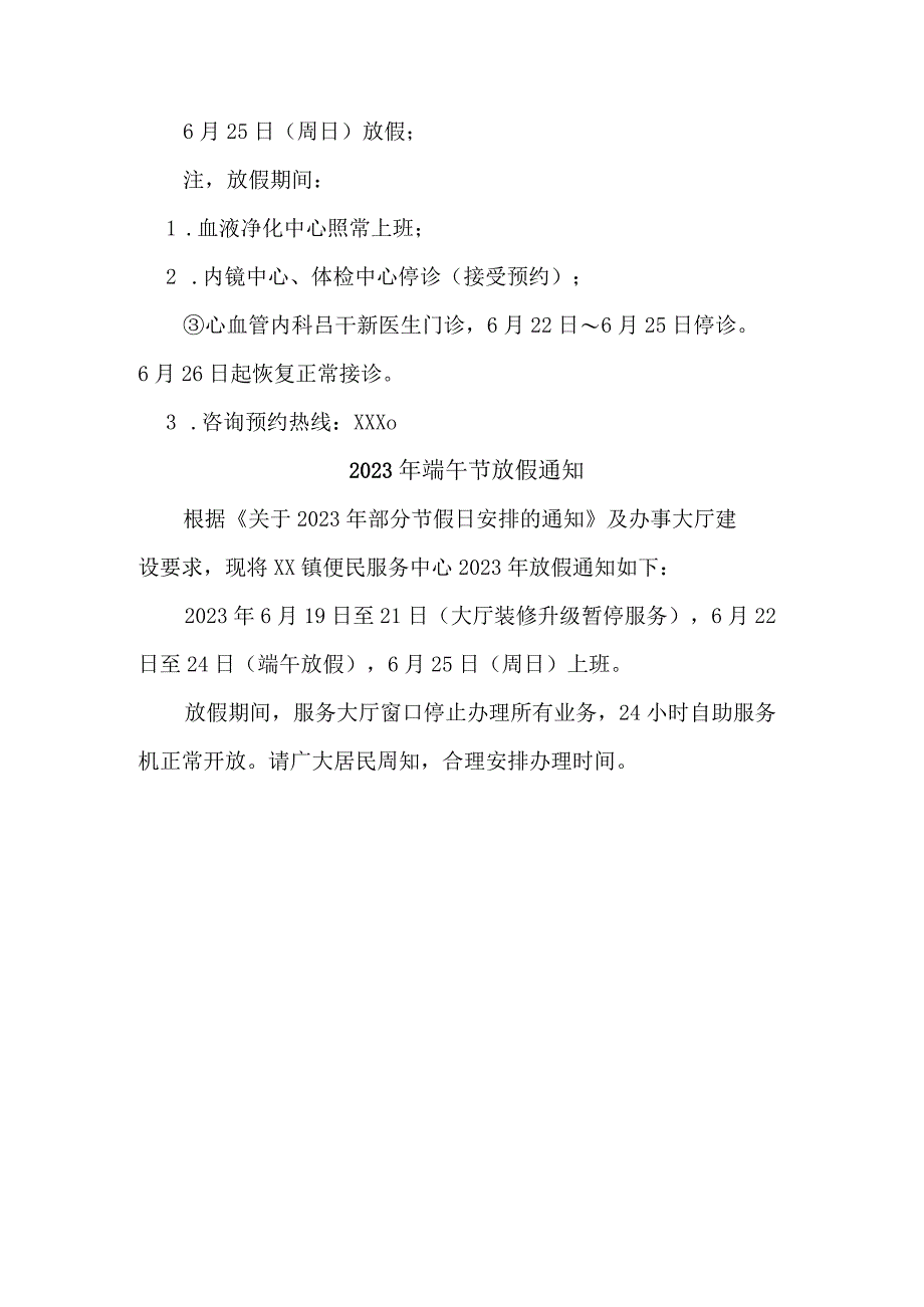 国企单位2023年端午节放假通知 合计4份.docx_第2页