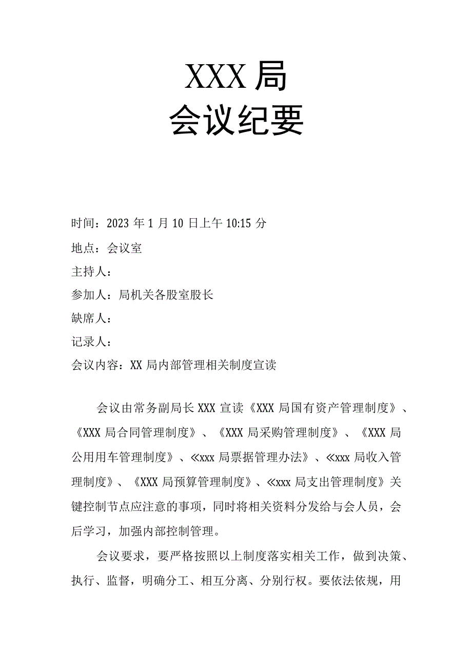 内部控制专题培训会议.docx_第1页