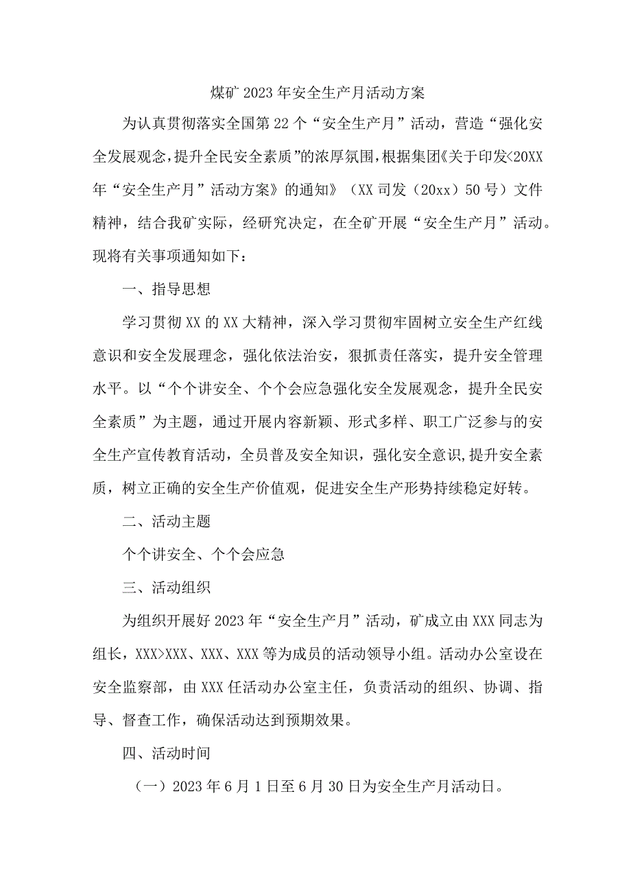 国企煤矿单位2023年安全生产月活动工作方案 汇编2份.docx_第1页