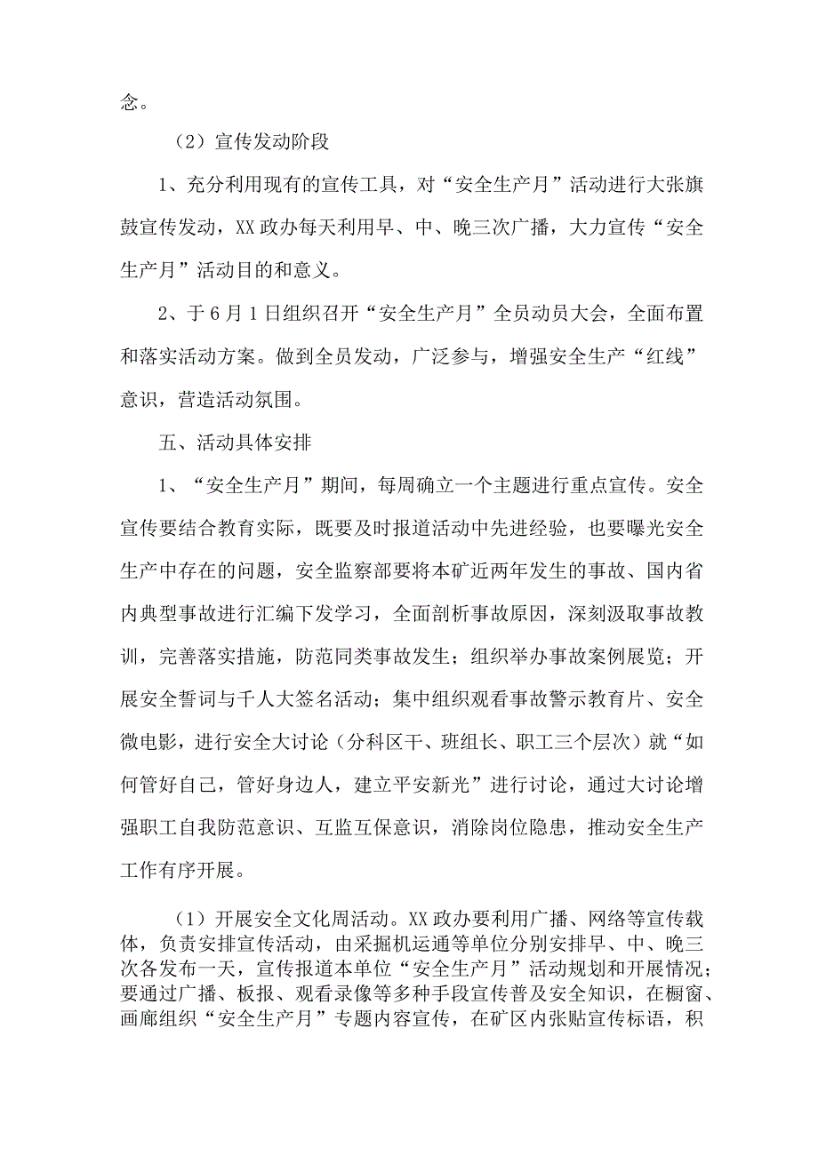 国企煤矿单位2023年安全生产月活动工作方案 汇编2份.docx_第3页