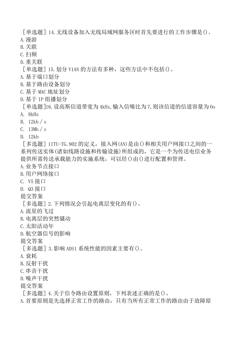 国家电网招聘《通信类》模拟试卷四.docx_第3页