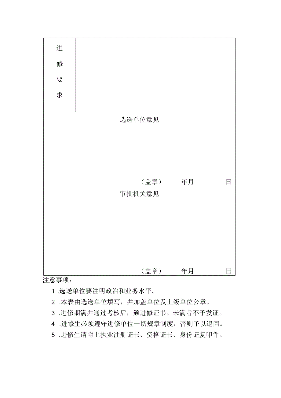 宁夏中西医结合医院进修申请表.docx_第3页