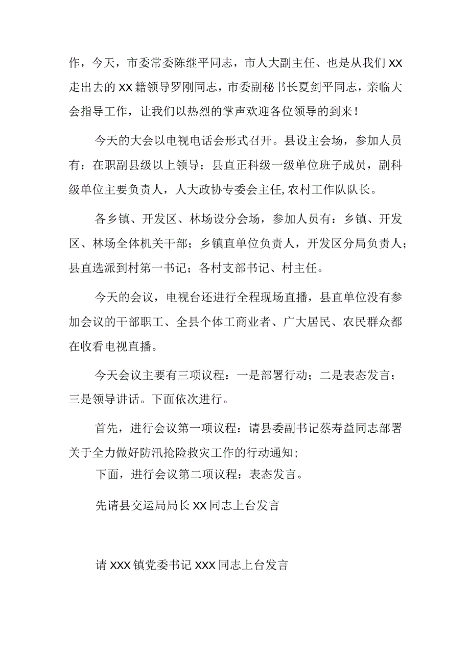 在全县防汛抢险救灾大会上的讲话.docx_第2页