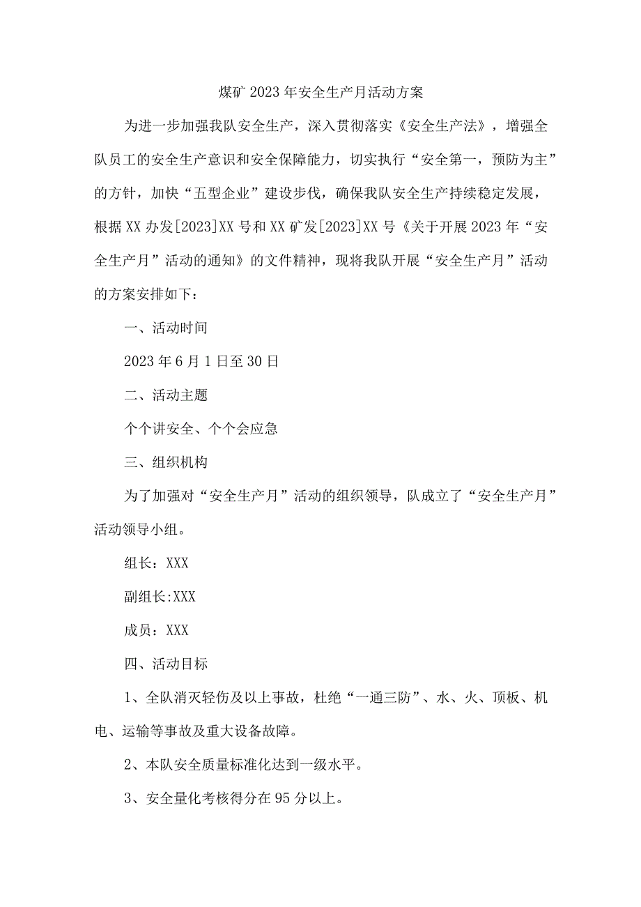 国企煤矿单位2023年安全月活动工作方案.docx_第1页