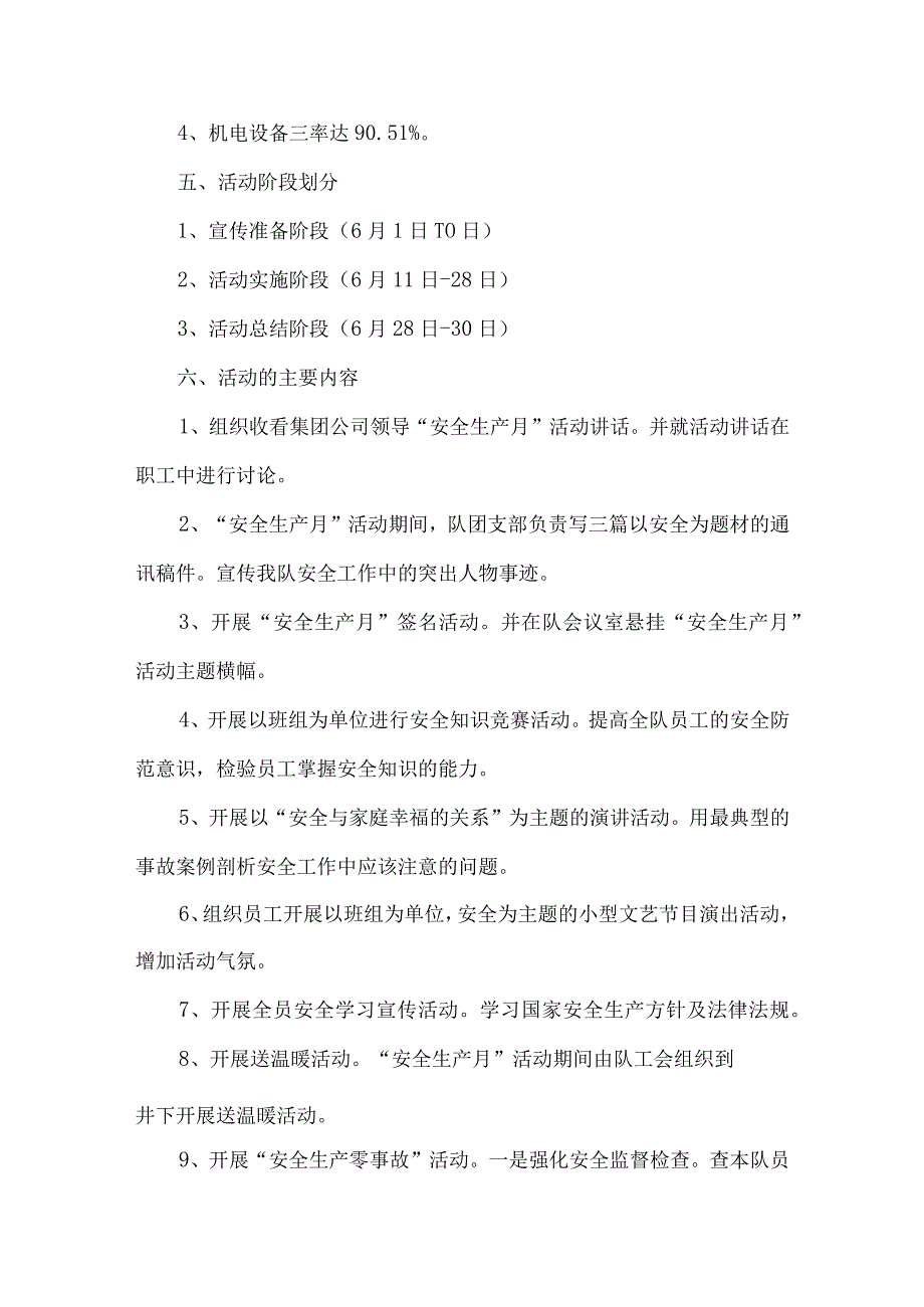 国企煤矿单位2023年安全月活动工作方案.docx_第2页