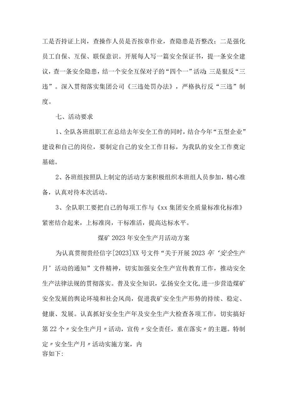 国企煤矿单位2023年安全月活动工作方案.docx_第3页