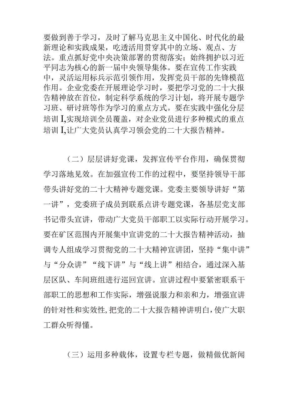 国企中心组研讨发言关于学习宣传贯彻党的二十大精神的思考.docx_第2页