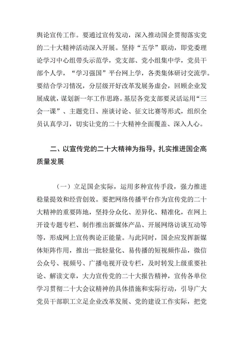 国企中心组研讨发言关于学习宣传贯彻党的二十大精神的思考.docx_第3页