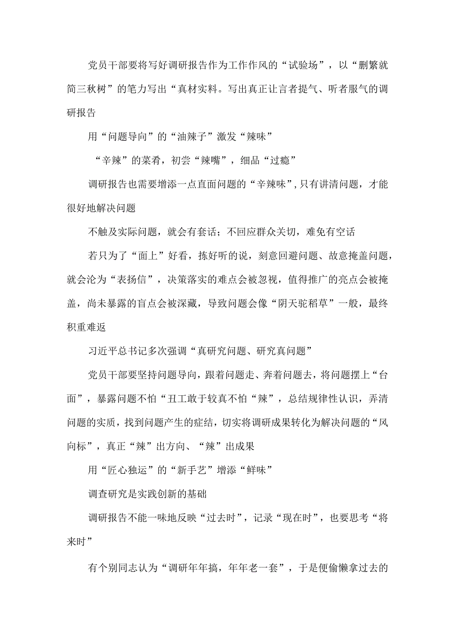 学习在内蒙古考察时重要讲话以学正风搞好调查研究心得体会.docx_第2页