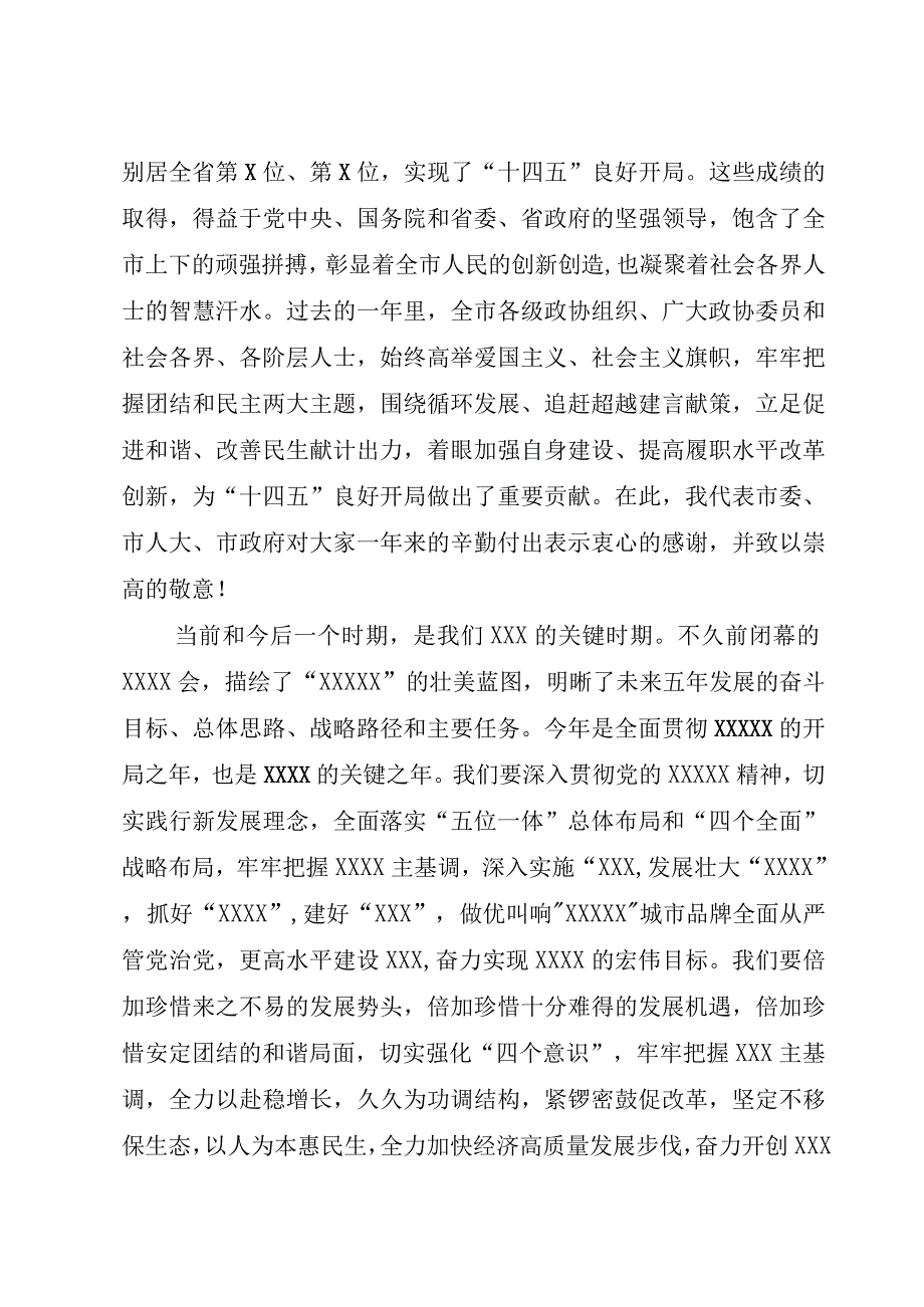 各界人士迎春茶话会讲话.docx_第2页