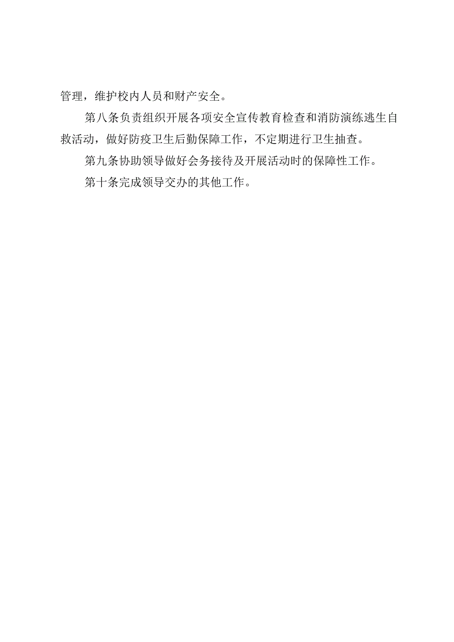 后勤办公室工作职责.docx_第2页