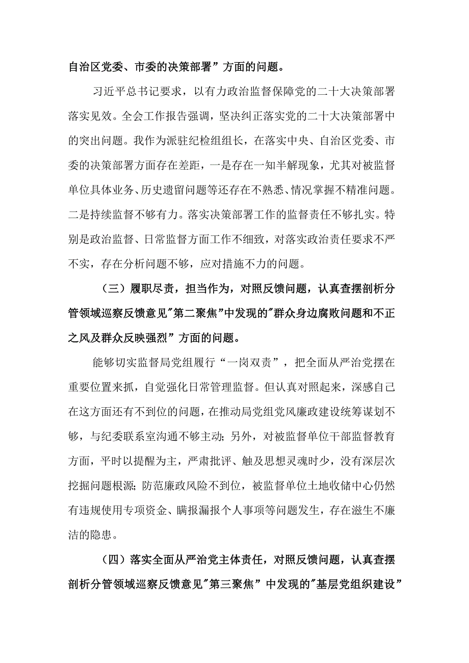 学习巡察整改专题民主生活会对照检查剖析材料汇篇.docx_第2页