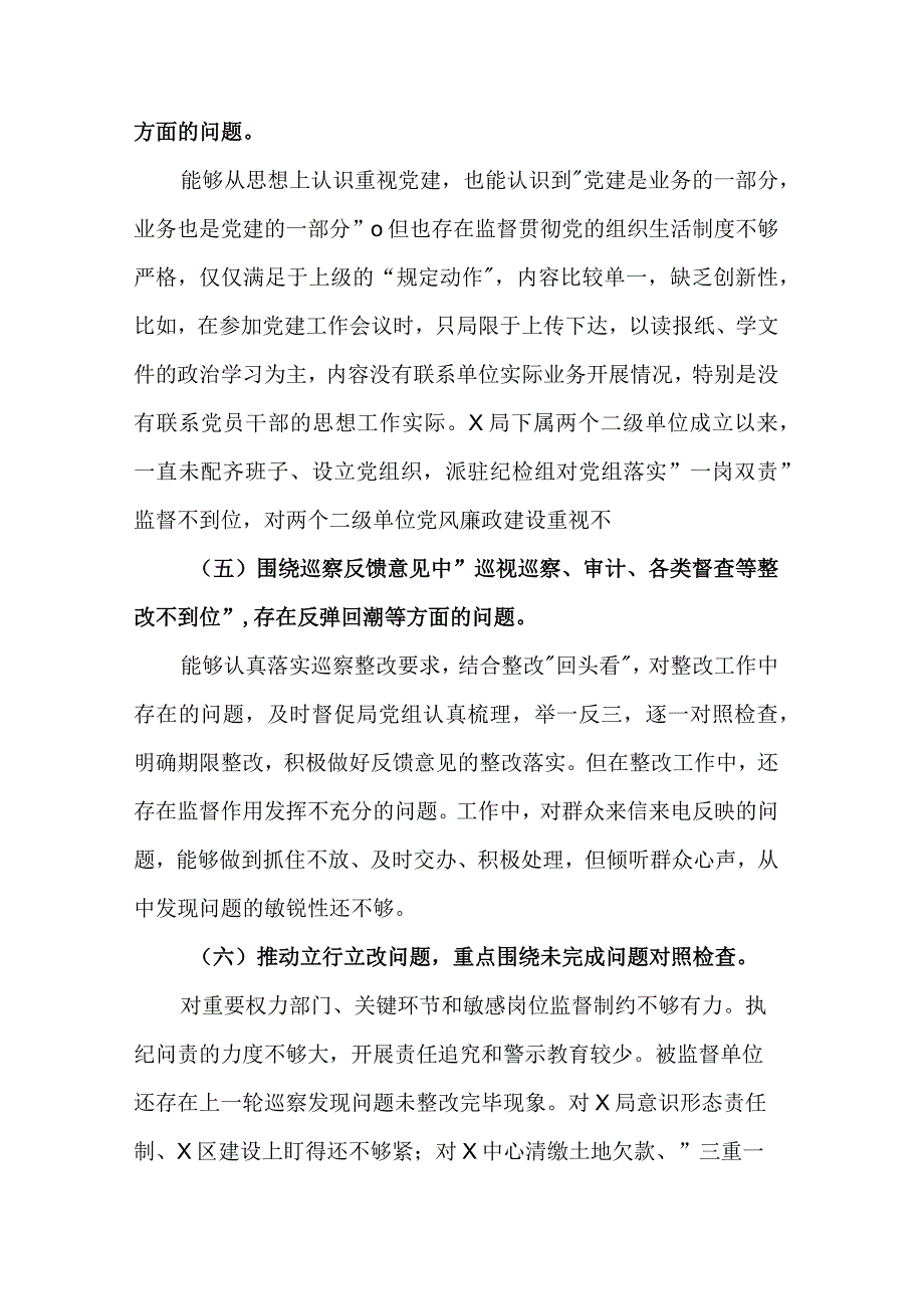 学习巡察整改专题民主生活会对照检查剖析材料汇篇.docx_第3页