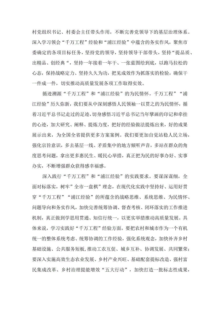 学习2023年关于浙江千万工程浦江经验经验案例专题学习研讨心得体会发言材料精选六篇.docx_第2页