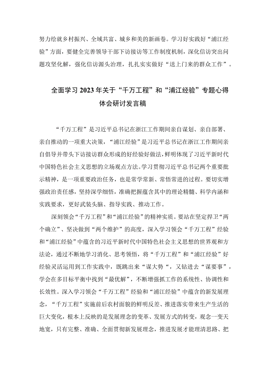 学习2023年关于浙江千万工程浦江经验经验案例专题学习研讨心得体会发言材料精选六篇.docx_第3页