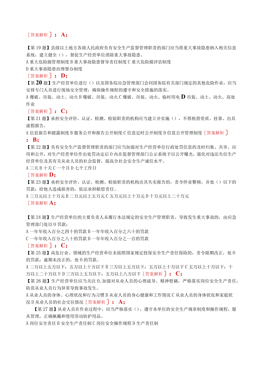 安全知识竞赛新《安全生产法》题库.docx_第3页