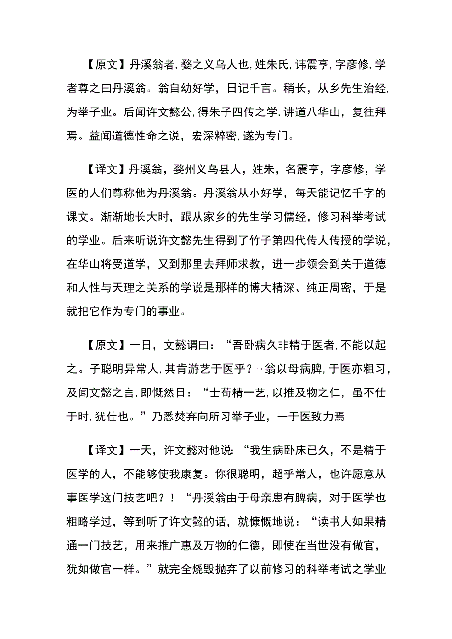 原文丹溪翁者 文言文翻译.docx_第1页