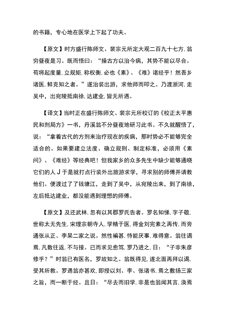 原文丹溪翁者 文言文翻译.docx_第2页