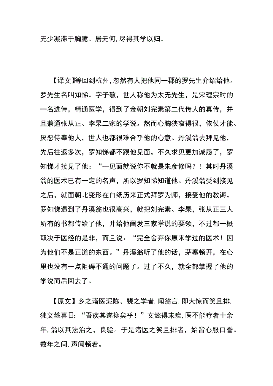 原文丹溪翁者 文言文翻译.docx_第3页