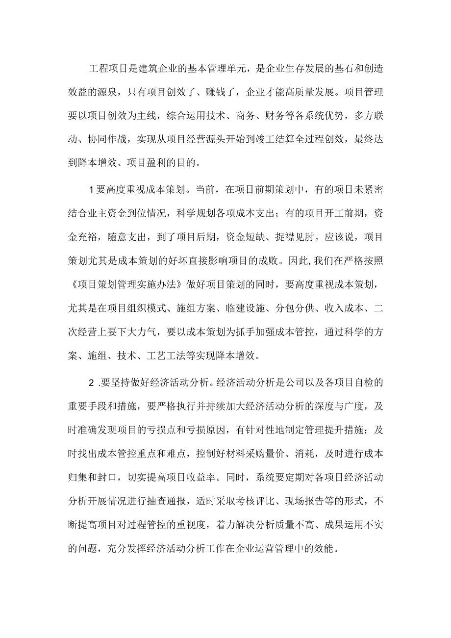 在公司商务财务系统会议上的讲话稿供借鉴.docx_第2页