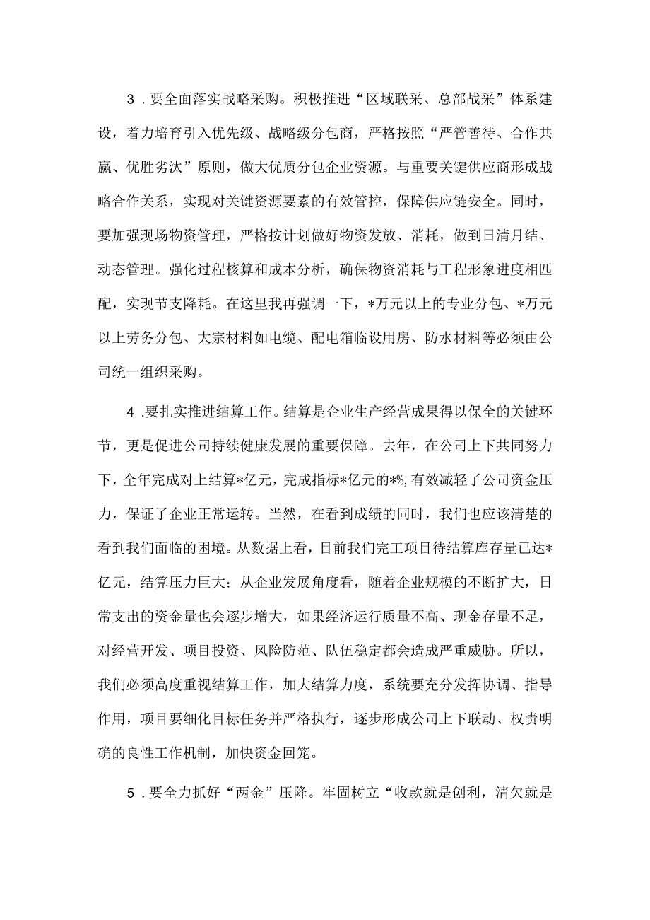 在公司商务财务系统会议上的讲话稿供借鉴.docx_第3页